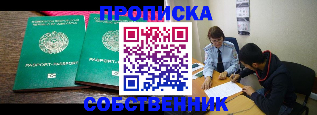 прописка гарантия в Бердске