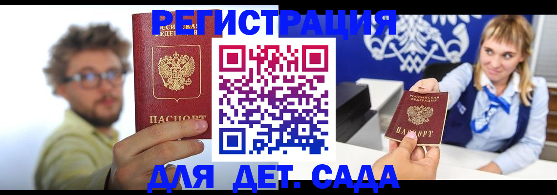 временная регистрация поиск в Бердске