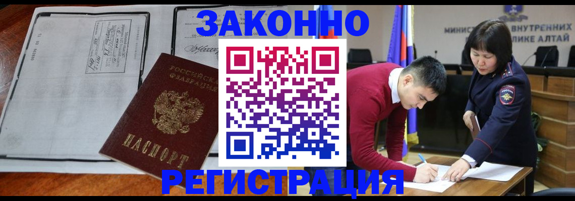 миграционный учет в Бердске