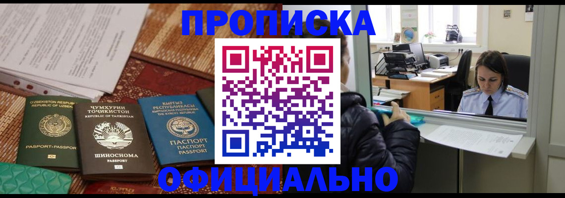 временная регистрация адрес в Бердске