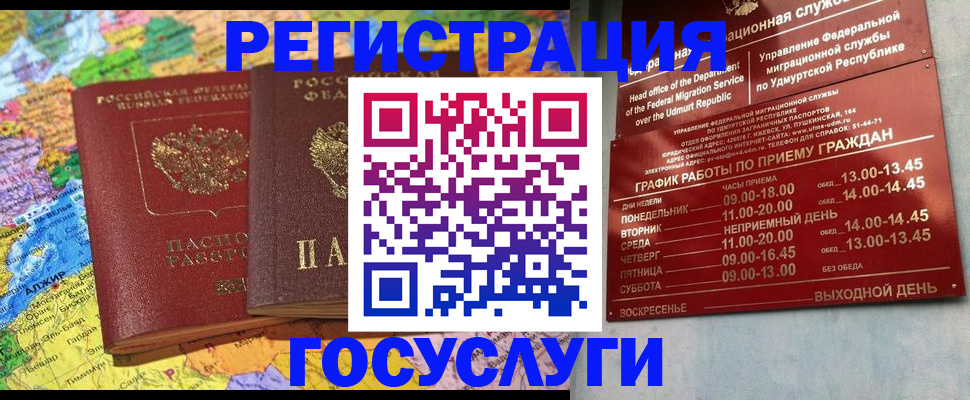 временная регистрация надежно в Бердске