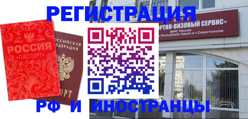 прописка паспорт в Бердске