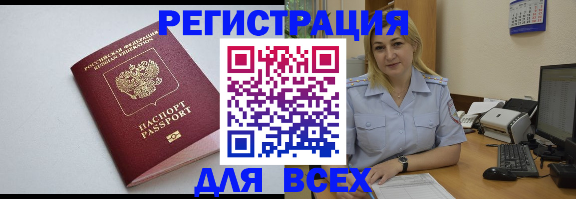 временная регистрация 2025 в Бердске