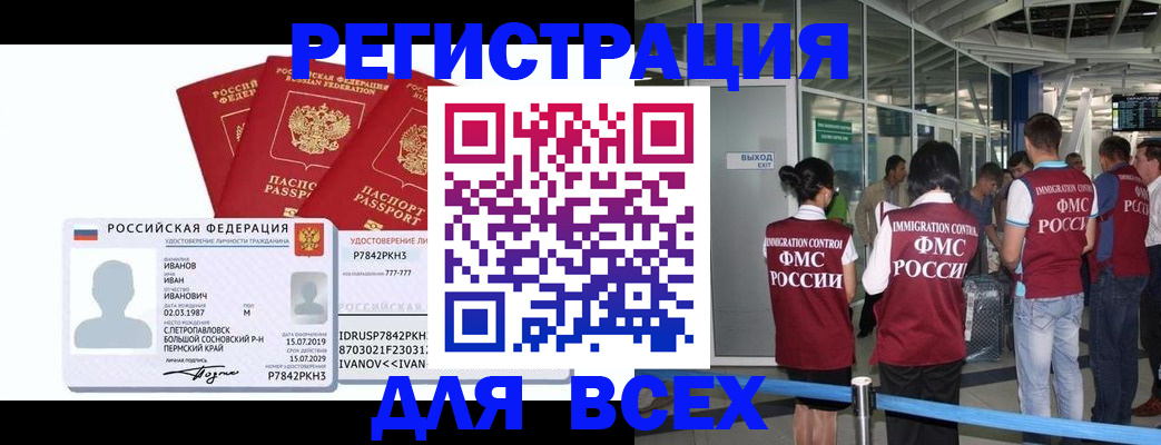временная регистрация 2025 в Бердске