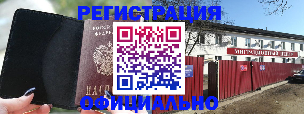 регистрация в Бердске