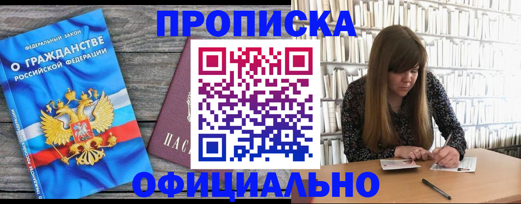 временная регистрация законно в Бердске